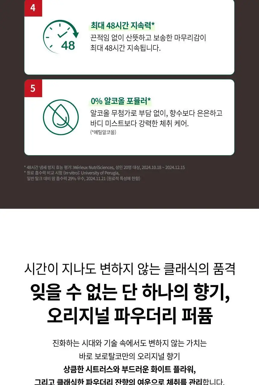 [NEW] 보로탈코 누오바 데오 스틱 오리지널 40ml 상세페이지 12
